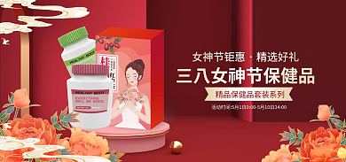 电商淘宝女神节钜惠精选好礼三八女神节banner