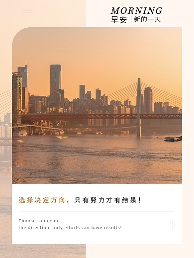 简约正能量新的一天早安早安海报