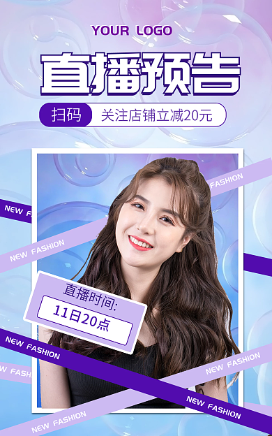 酸性渐变直播时间扫码直播预告海报banner