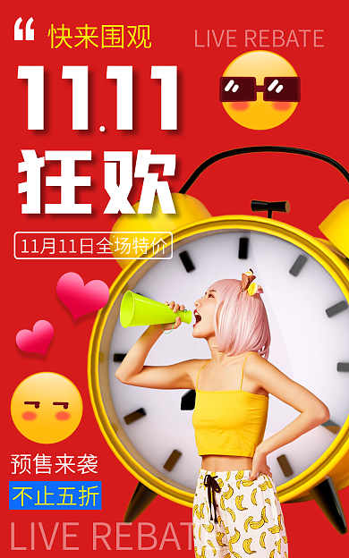双十一服饰快来围观预售来袭电商海报