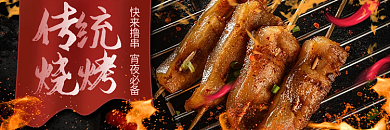 烧烤外卖广告图推广图海报促销图