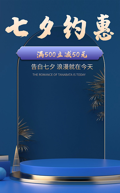 蓝色c4d七夕约惠banner简约海报