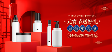 电商淘宝颜值实力派化妆品元宵节banner