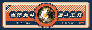 韩式复古맛있는음식이내습다美团外卖