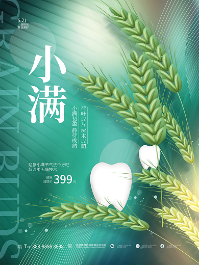 简约小清新感恩回馈价节气节日医疗齿科海报