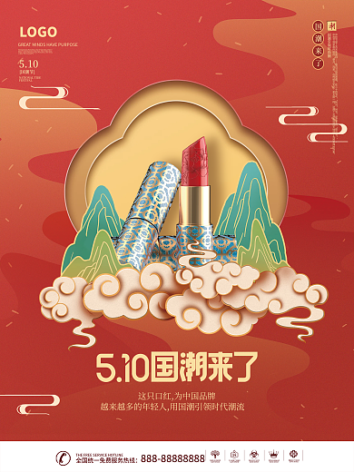 中国风国潮秋分时节促销海报