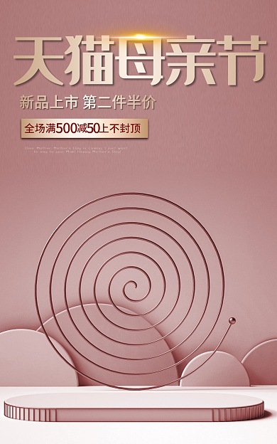 母亲节海报护肤品海报化妆品海报美妆海报