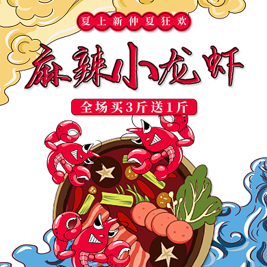 手绘风火锅小龙虾啤酒店招
