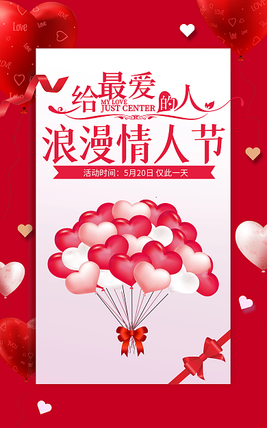 214美妆浪漫情人节活动时间情人节甜蜜海报banner