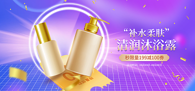 洗护产品清润沐浴露补水柔肤渐变banner