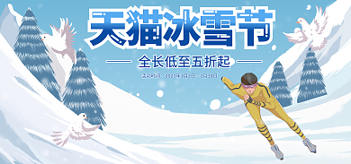 冰雪节滑雪节冬季滑雪海报banner