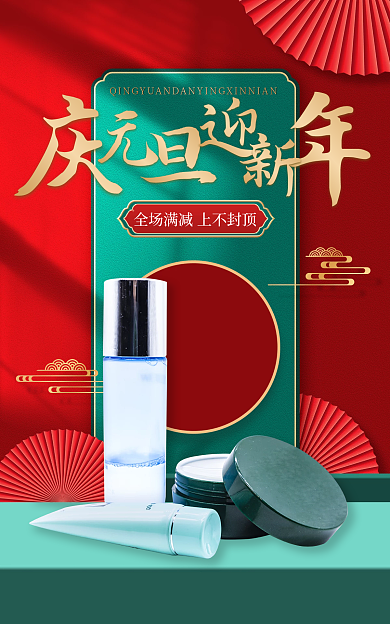 电商喜庆促销国潮banner