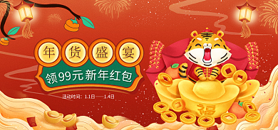 年货节喜庆活动时间11日海报