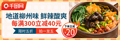 电商外卖限时五折拍一发五螺蛳粉米粉速食店招钻展