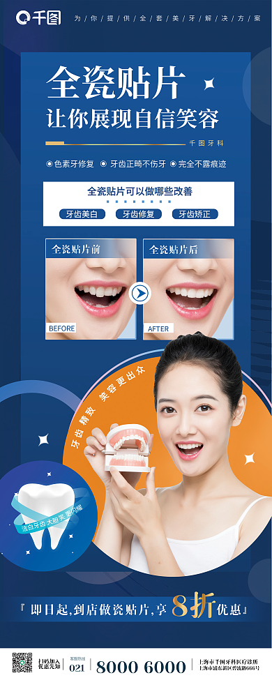 蓝色全牙齿美白牙齿修复美牙牙齿矫正易拉宝展架