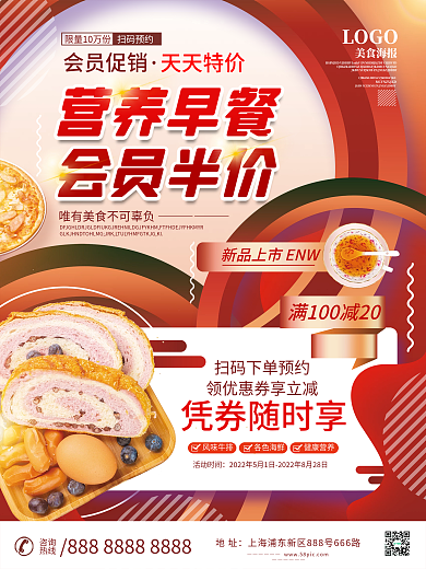 创意几何活动时间扫码预约快餐早餐会员福利