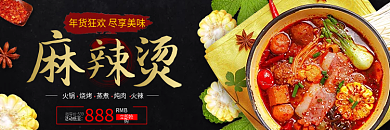 2021新年活动低至RMB麻辣烫外卖店招海报
