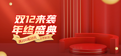 电商双十二双12来袭年终盛典洗护促销banner