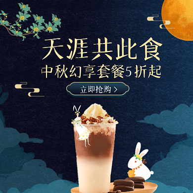 中秋外卖天涯共此食立即抢购