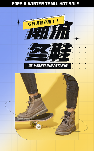 冬季男鞋潮流冬鞋黄色渐变banner