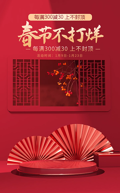 电商淘宝不打烊过年活动banner