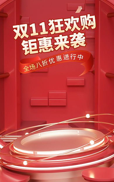 电商淘宝钜惠来袭红色促销banner