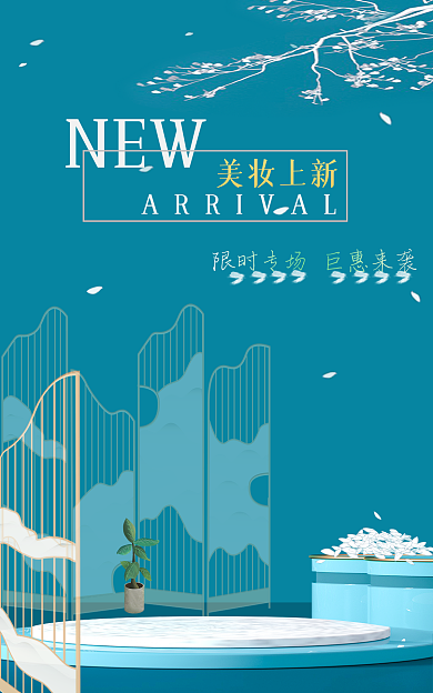 美妆护肤品NEW美妆上新banner