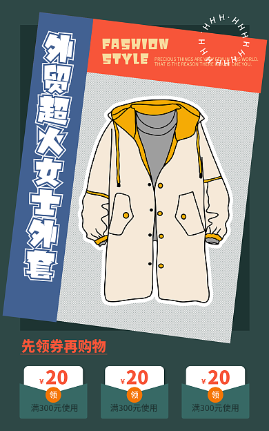 衣服电商20简约个性海报