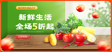 蔬菜肉类新鲜生活全场折起