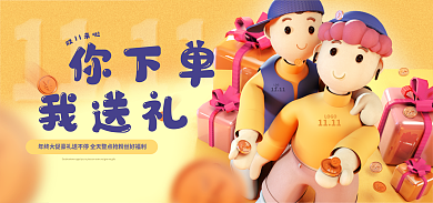 c4d双十一你下单我送礼抽奖海报banner