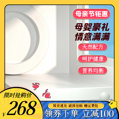 淘宝电商母婴豪礼情意满满活动主图
