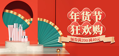 红色中国风年货节狂欢购护肤红色灯笼横版海报