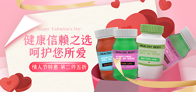 情人节保健品呵护您所爱
