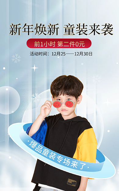 简约风活动时间12月25焕新双旦童装海报