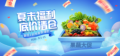 电商淘宝夏末福利底价清仓活动蓝色海报