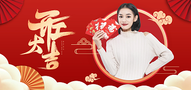 淘宝banner新年快乐大吉电商海报女装