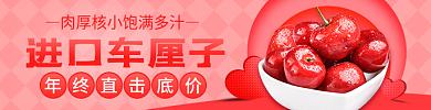 红色清新进口车厘子饿了么美团外卖店招