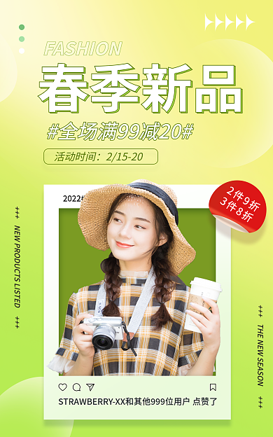 电商淘宝2件9折3件8折女装活动绿色简约海报