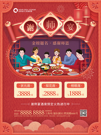 中国风谢师宴金榜题名感谢师恩海报