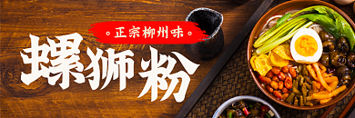 螺狮正宗柳州味粉正宗柳州味道