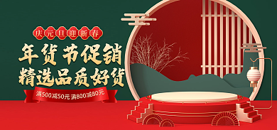电商美妆年货节促销促销活动banner