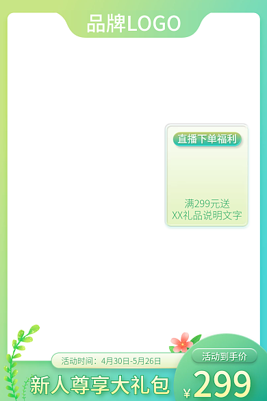 初夏上新活动时间活动到手价绿色直通车