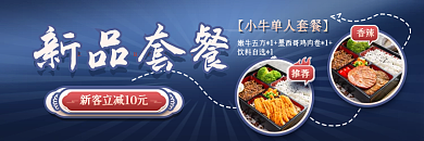 餐饮美食新品套餐蓝色外卖套装美食