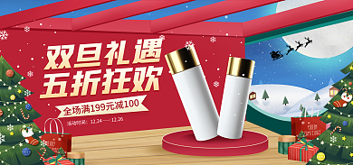 圣诞节双旦五折狂欢化妆品banner