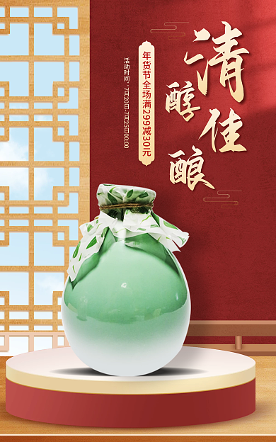 大气中国风活动时间国潮电商淘宝海报