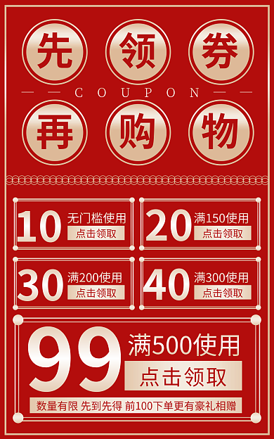 618双11先领券再购物优惠券全屏海报首图