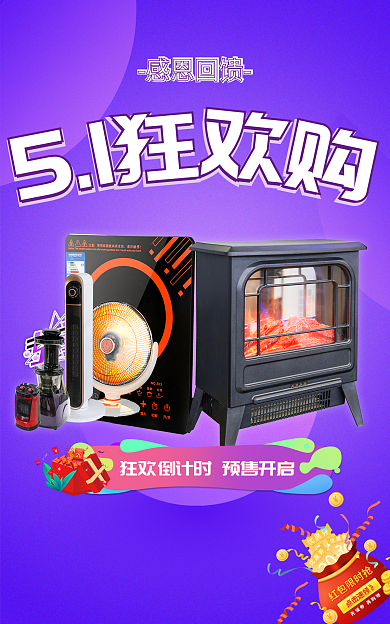 电商惊喜51感恩回馈狂欢购banner