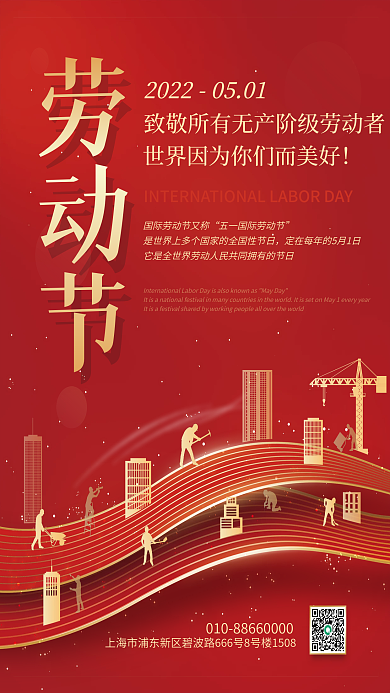 中国红五一国际劳动节劳动节