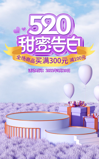 浪漫520全场商品活动时间白日紫色海报banner