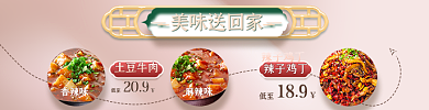 红金色香辣味麻辣味家乡小炒外卖套装外卖平台
